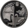 Купить Украина 5 гривен 2008 "175 лет дендрологическому парку "Тростянец""