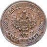 Купить 1 копейка 1913 СПБ