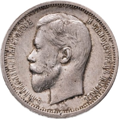 купить 50 копеек 1912 ЭБ