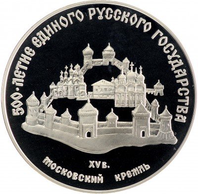 Купить 3 рубля 1989 ММД Proof "Московский Кремль, XII-XVI вв."