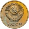 Купить 3 копейки 1983 штемпельный блеск