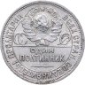 Купить полтинник 1925 ПЛ