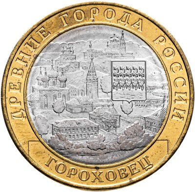 купить 10 рублей 2018 ММД "Гороховец (древние города России, ДГР)"