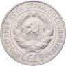 Купить 20 копеек 1929