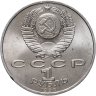 Купить 1 рубль 1990 "500 лет со дня рождения Ф. Скорины", мешковая сохранность