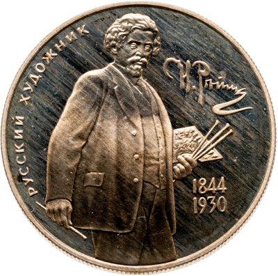 купить 2 рубля 1994 ММД Proof "150-летие со дня рождения И.Е. Репина"