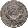 Купить 15 копеек 1951