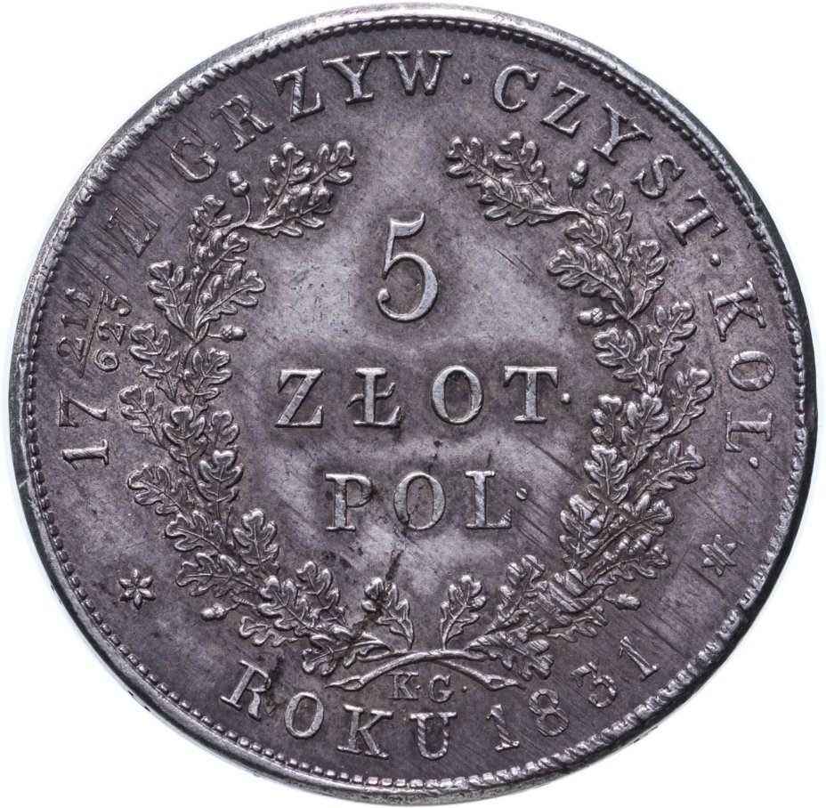 5 злотых (zlotych) 1831 KG "Польское восстание" стоимостью 88209 руб.