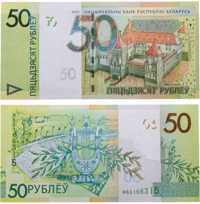 купить Беларусь 50 рублей 2020 года (Pick 40b)