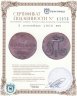 Купить 2 копейки 1800 ЕМ
