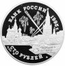 Купить 100 рублей 1995 ММД Proof "Конференции глав союзных держав" в капсуле и футляре