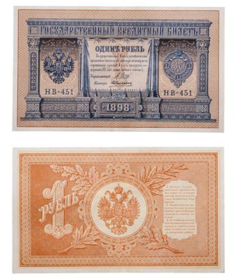 купить 1 рубль 1898 Шипов, кассир Алексеев, HB-451