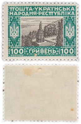 купить Украина 100 гривен 1920 марка