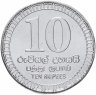 Купить Шри-Ланка 10 рупий 2018 "75 лет Корпусу Связи Шри-Ланки"