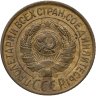 Купить 1 копейка 1928