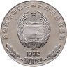 Купить Северная Корея 10 вон 1992 BUNC 80 лет со дня рождения Ким Ир Сена - место рождения Ким Ир Сена