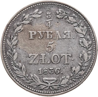 купить 3/4 рубля - 5 злотых 1836 MW русско-польские