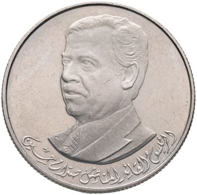 купить Ирак 250 филсов (fils) 1980 Годовщина правления президента Саддама Хуссейна