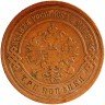 Купить 3 копейки 1899 СПБ