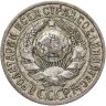 Купить 15 копеек 1925
