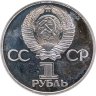 Купить 1 рубль 1981  "20-летие первого полета человека в космос - гражданина СССР Ю. А. Гагарина" (новодел)