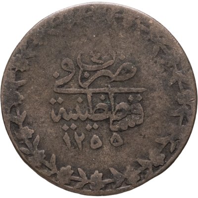 купить Османская империя 20 пар 1842 (1255 г.Х., 4 год правления), султан Абдул Меджид I