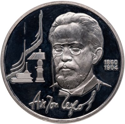 купить 1 рубль 1990 130 лет со дня рождения русского писателя А. П. Чехова