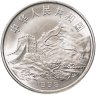 Купить Китай 1 юань (yuan) 1995 50 лет разгрому фашизма и Японии