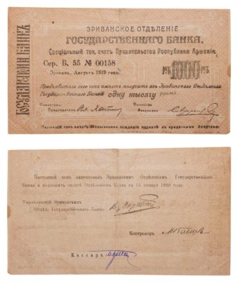 купить Армения 1000 рублей 1919