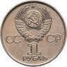 Купить 1 рубль 1975  30 лет Победы советского народа в Великой Отечественной войне