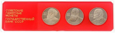 купить Набор памятных монет СССР (Маркс, Энгельс, Ленин) Proof, СТАРОДЕЛЫ