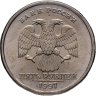 Купить 5 рублей 1997 СПМД