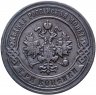 Купить 3 копейки 1896 СПБ