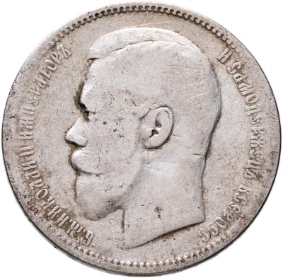 купить 1 рубль 1897 АГ