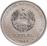 Купить Приднестровье 1 рубль 2024 "Волейбол"