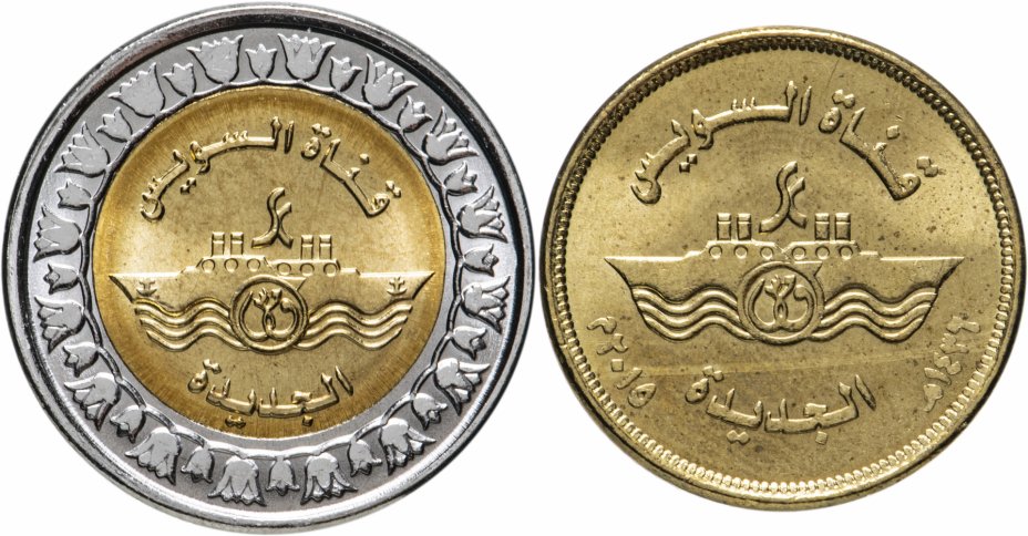 купить Египет набор монет 1 фунт+ 50 пиастров 2015 "Новая ветка Суэцкого канала" (2 штуки)