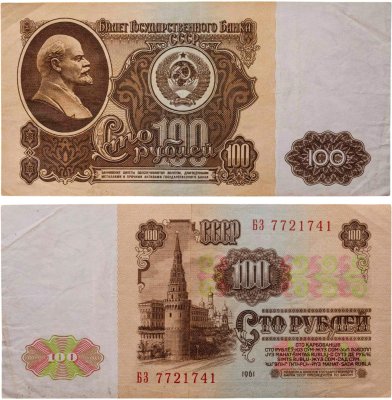 купить 100 рублей 1961