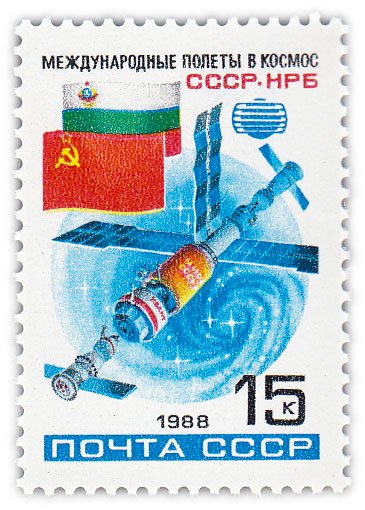 купить 15 копеек 1988 "Второй совместный советско-болгарский космический полет. Стыковка корабля"