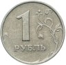 Купить 1 рубль 1997 ММД
