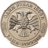 Купить 1 рубль 1993 ММД 150-летие со дня рождения К.А.Тимирязева в слабе ННР MS67