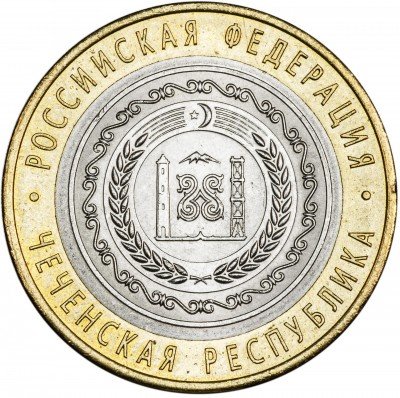 Купить 10 рублей 2010 СПМД "Чеченская Республика (Чечня)" (ЧЯП)