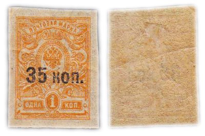 купить 1 копейка (35 копеек) 1909-1912 марки