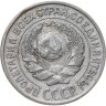 Купить 10 копеек 1925