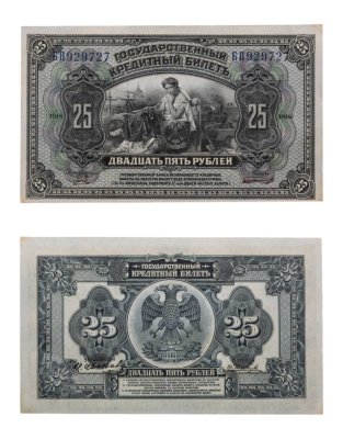 купить 25 рублей 1918 Дальний Восток