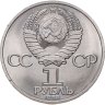 Купить 1 рубль 1983 "20-летия полета Терешковой в космос"