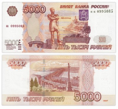 купить 5000 рублей 1997 без модификации, серия аа