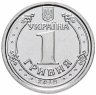 Купить Украина 1 гривна 2018