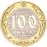 Купить Казахстан 100 тенге 2003 "10 лет национальной валюте, Волк"