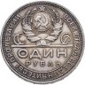 Купить 1 рубль 1924 ПЛ