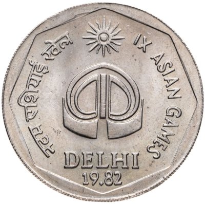 купить Индия 2 рупии (rupee) 1982 ♦ IX Азиатские игры знак монетного двора: "♦" - Бомбей